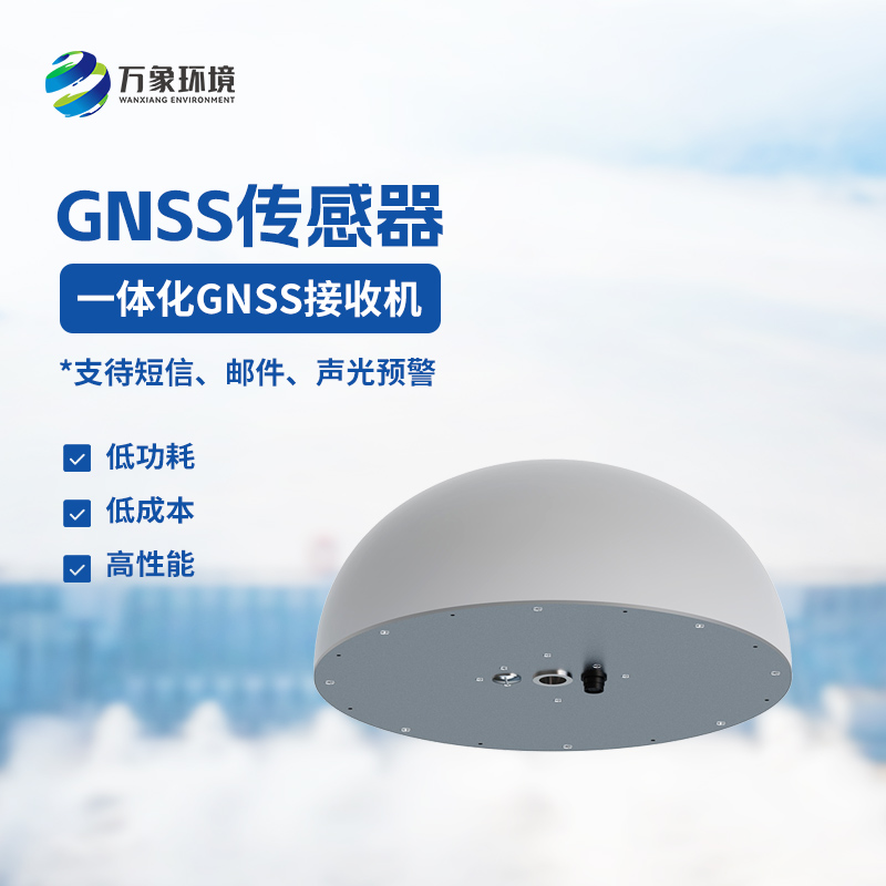 扼流圈GNSS傳感器精準捕捉地球微動