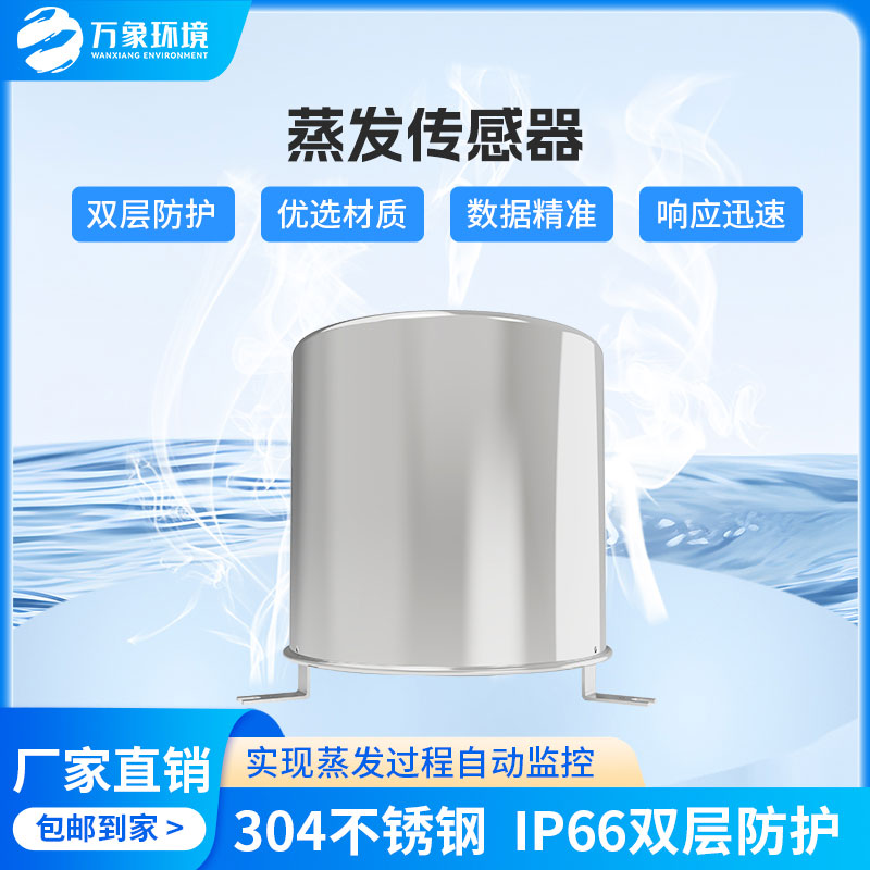 稱重式水面蒸發(fā)器：廣泛應用，助力水資源管理