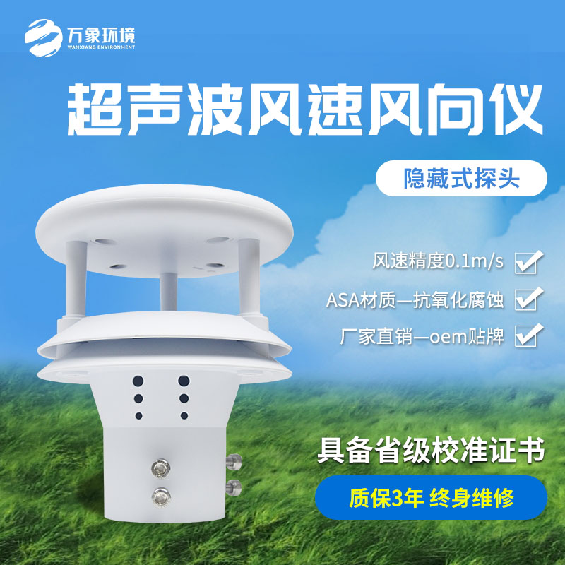 超聲波風速傳感器：從氣象預報到智能風電