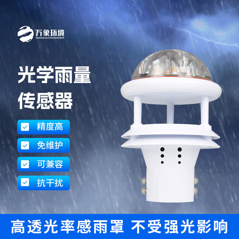 紅外雨量傳感器：精準測量，及時響應